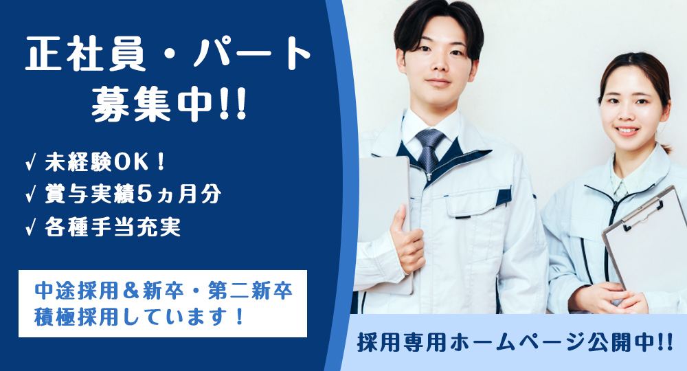 採用専用ホームページ